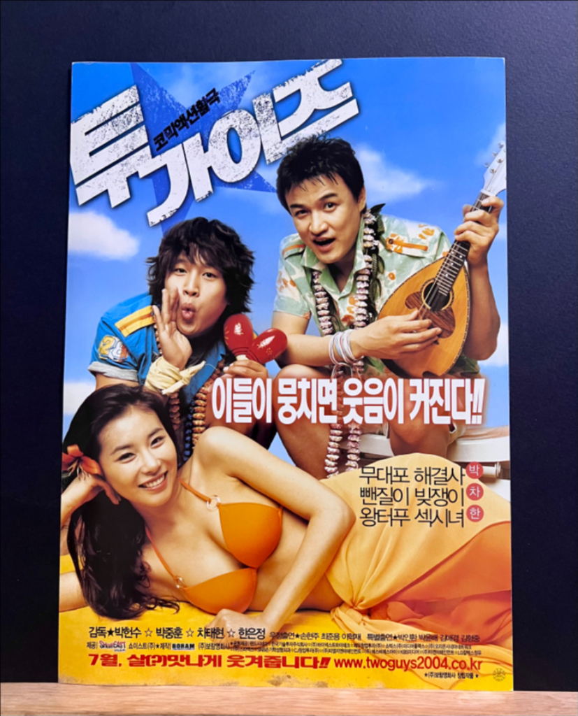 [영화팜플렛/전단지] 투가이즈 A4 1장짜리 전단지