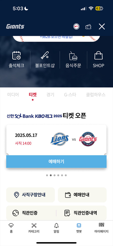 5/17 롯데자이언츠vs삼성라이온즈 티켓 1루 2연석--0