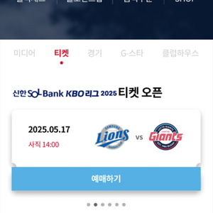 5/17 롯데자이언츠vs삼성라이온즈 티켓 1루 2연석