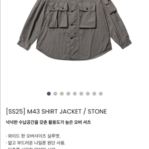 3사이즈) 모이프 25ss m43 셔츠자켓 스톤