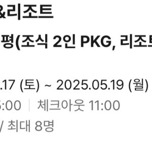 여수 디오션 호텔 2박3일 판매합니다5월17~19일