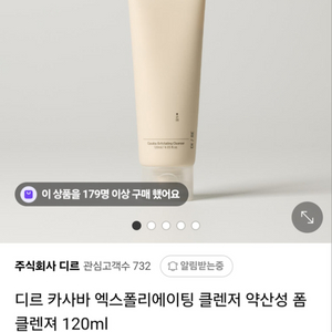 (반택포)디르 카사바 엑스폴리에이팅 클렌저 120ml