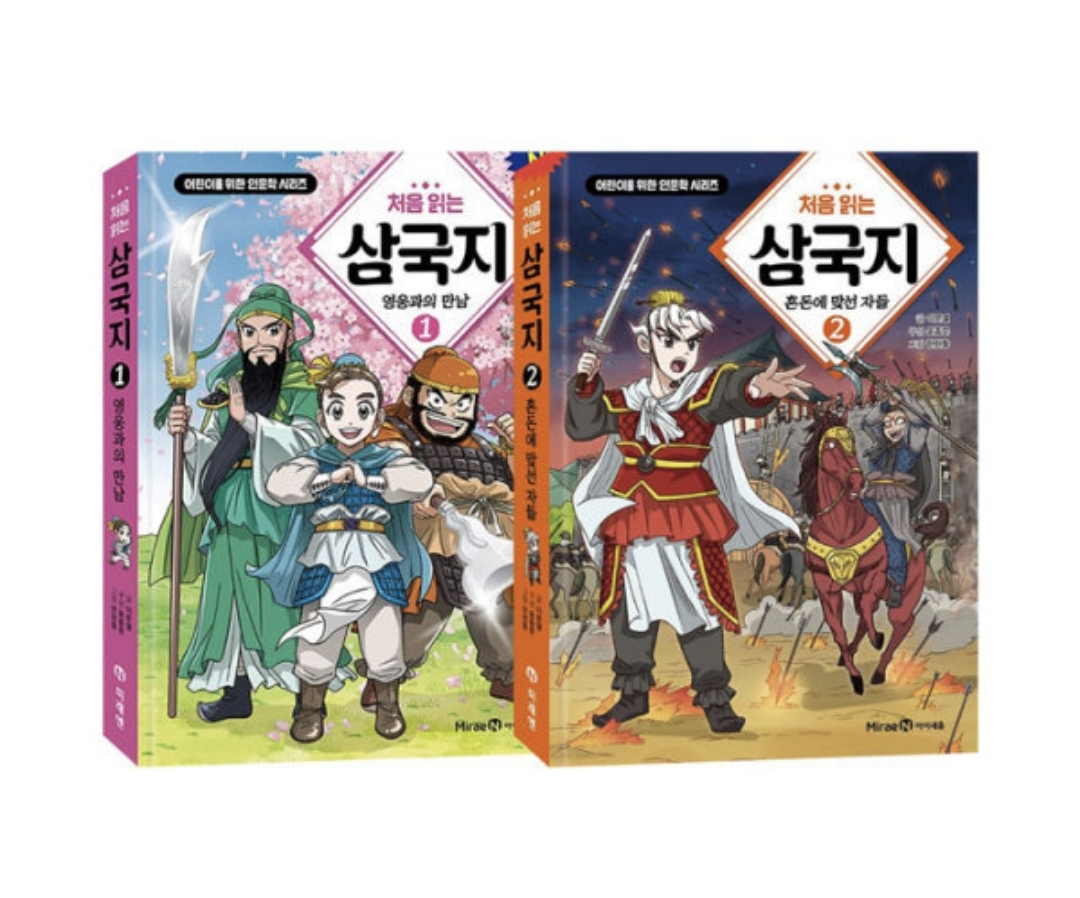 어린이를 위한 인문학 처음 읽는 삼국지 1~2권 세트