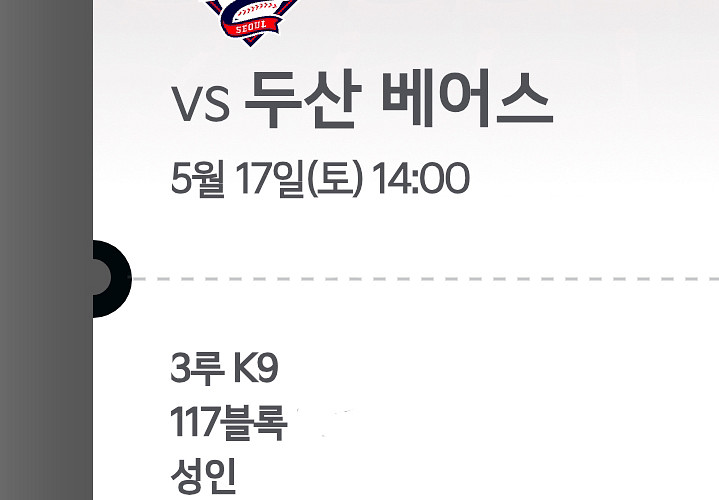 기아타이거즈 5/17 더블헤더 1차 양도 단석--1