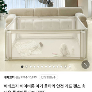 베베코지 베이비룸(미개봉 새상품)사이즈 180*200
