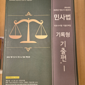 로스쿨/변호사시험 교재 및 문제집 (새제품) 5천원