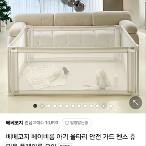 베베코지 베이비룸(미개봉 새상품)사이즈 180*200