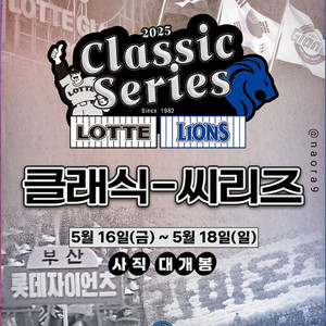 18일 롯데 자이언츠 vs 삼성 라이온즈 양도 2연석