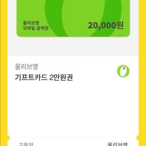 올리브영 기프트카드 2만원권