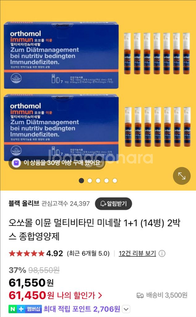 (새상품)오쏘몰 14개들이 팝니다--0