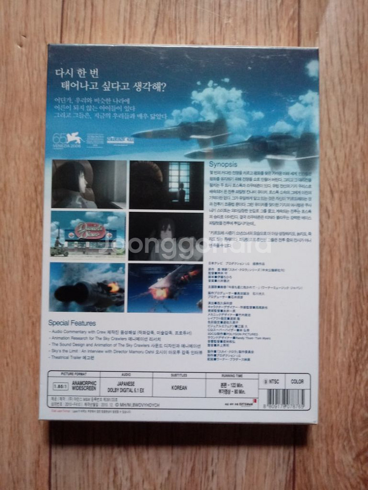 비닐채.미개봉.애니DVD 스카이 크롤러--1