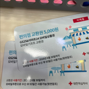 ga25/eamrt24 5000원 2장