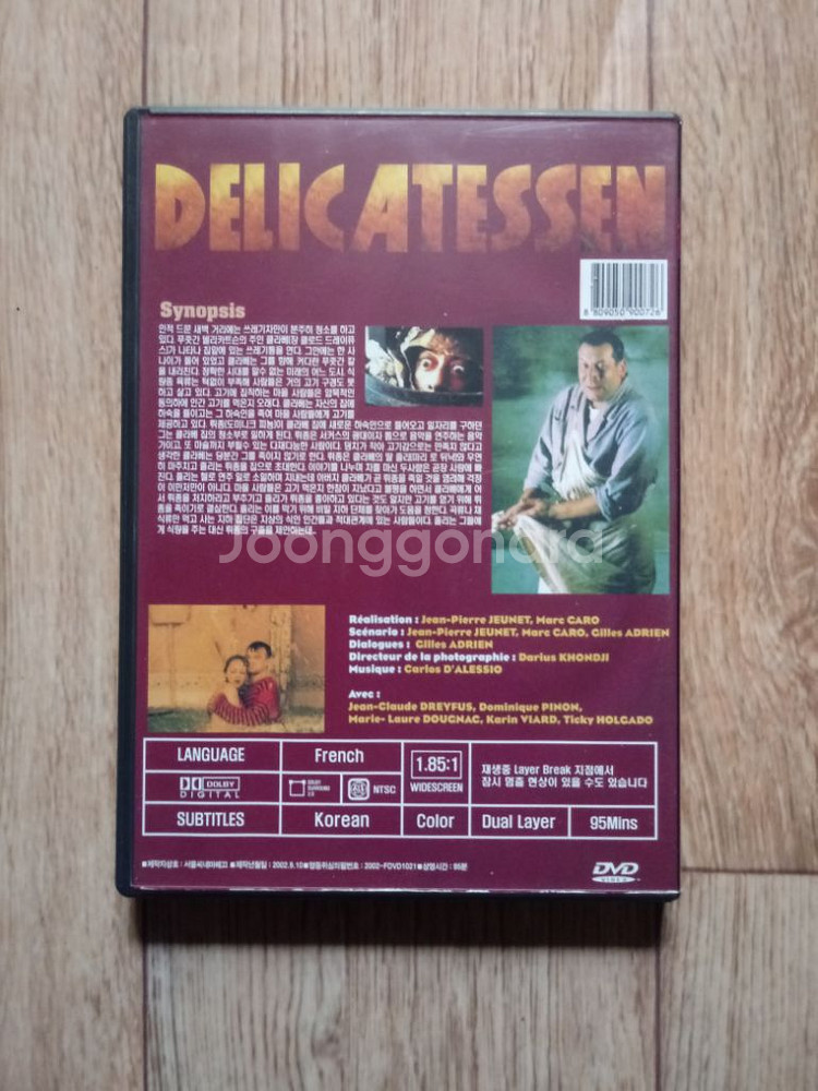 DVD델리카트슨사람들--1
