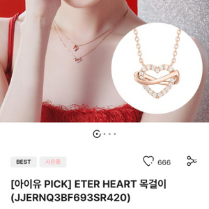 제이에스티나) 목걸이-Eter heart(새상품)