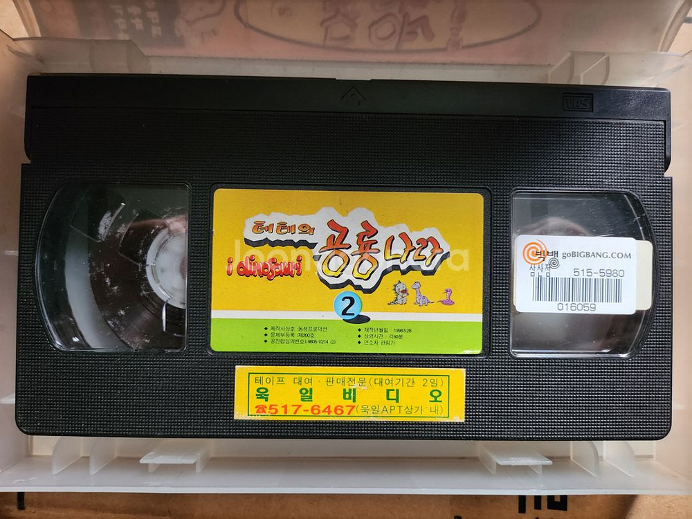 테테의 공룡나라 1-6편 비디오테이프--2
