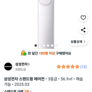 삼성전자 스텐드형 에어컨 • 3등급 • 56.9 • 제