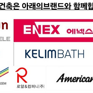 주택신축은여기,전국유일준공서류발급되는 브랜드중고창호샷시