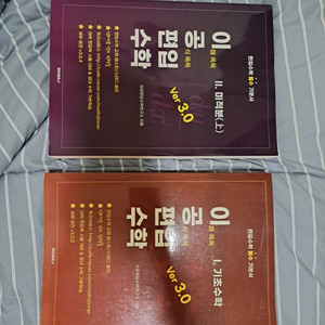 이공편입 수학 ver 3.0 미사용 새상품 이공편수