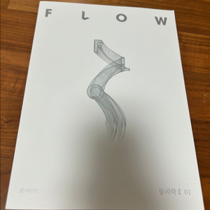 시대재종 2026 물리2 플로우 01 새책