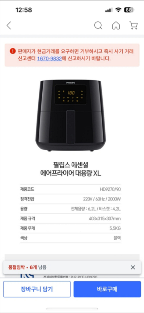 필립스 에어프라이어--1