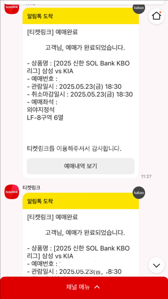 5.23 삼성라이온즈vs기아타이거즈 티켓 정가판매--0