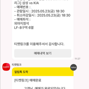 5.23 삼성라이온즈vs기아타이거즈 티켓 정가판매