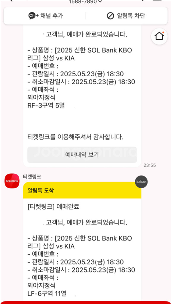 5.23 삼성라이온즈vs기아타이거즈 티켓 정가판매--1