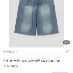 새상품) 에잇세컨즈 연청 버뮤다팬츠