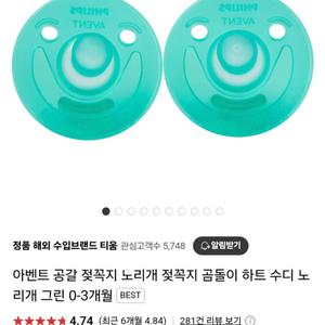 아벤트 쪽쪽이 2개세트 (케이스 포함) 공갈젖꼭지