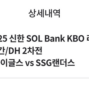 5/17 한화이글스 ssg랜더스 DH2차전 티켓 양도