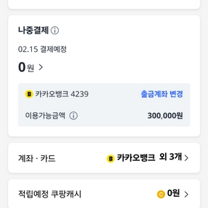 쿠팡 30만 대리 나중 85퍼에 판매합니다