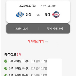 5/17 삼성 롯데 클시 1차전 3루 내야필드 3연석