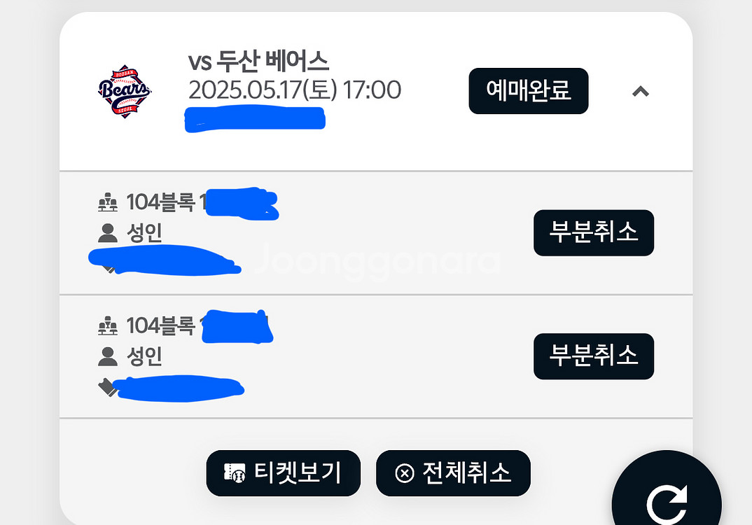 기아 두산 더블헤더 2차전 1루 K5 정가양도--1