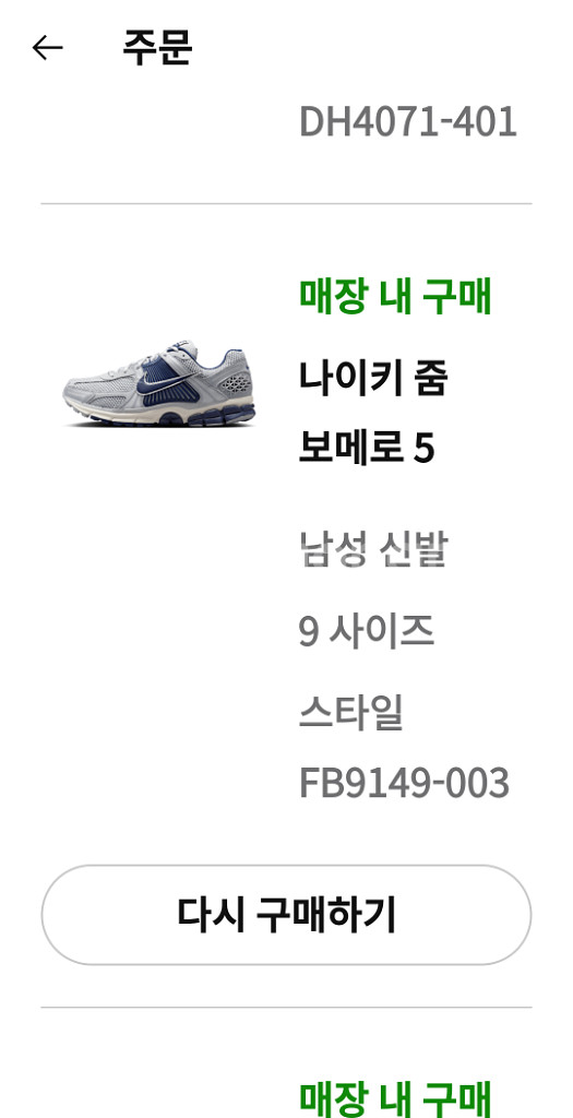 나이키 보메로5 새상품--4