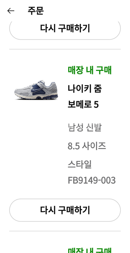 나이키 보메로5 새상품--1