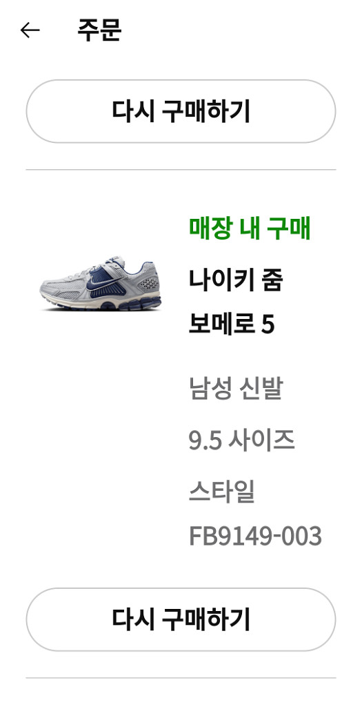 나이키 보메로5 새상품--3