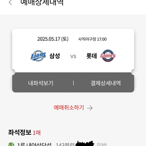 5/17 17:00 롯데자이언츠vs삼성 단석