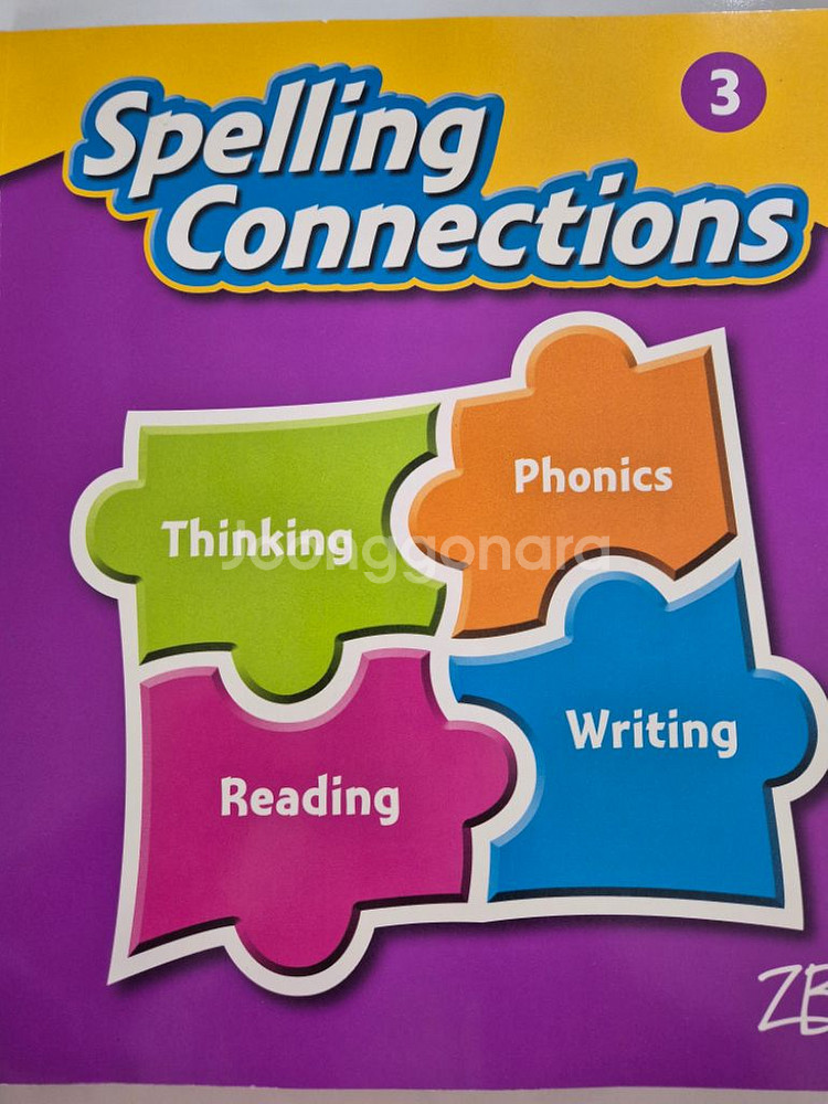 스펠링 spelling connection 3,4일괄--0