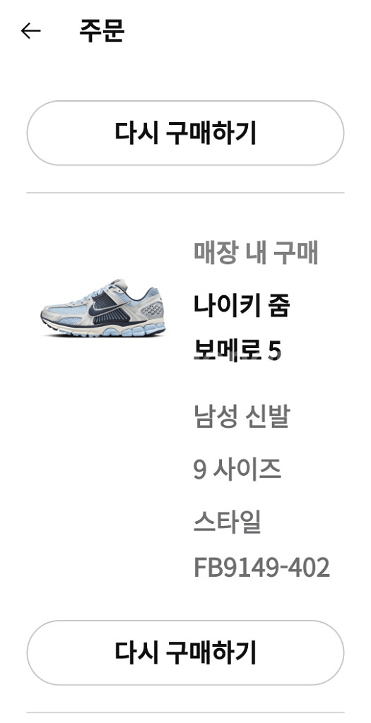 나이키 보메로5 새상품--3
