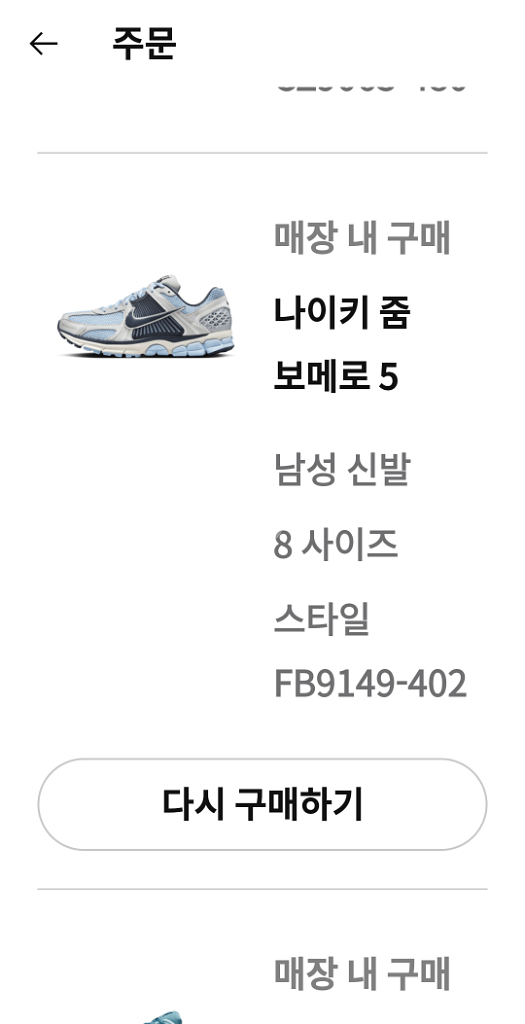 나이키 보메로5 새상품--4