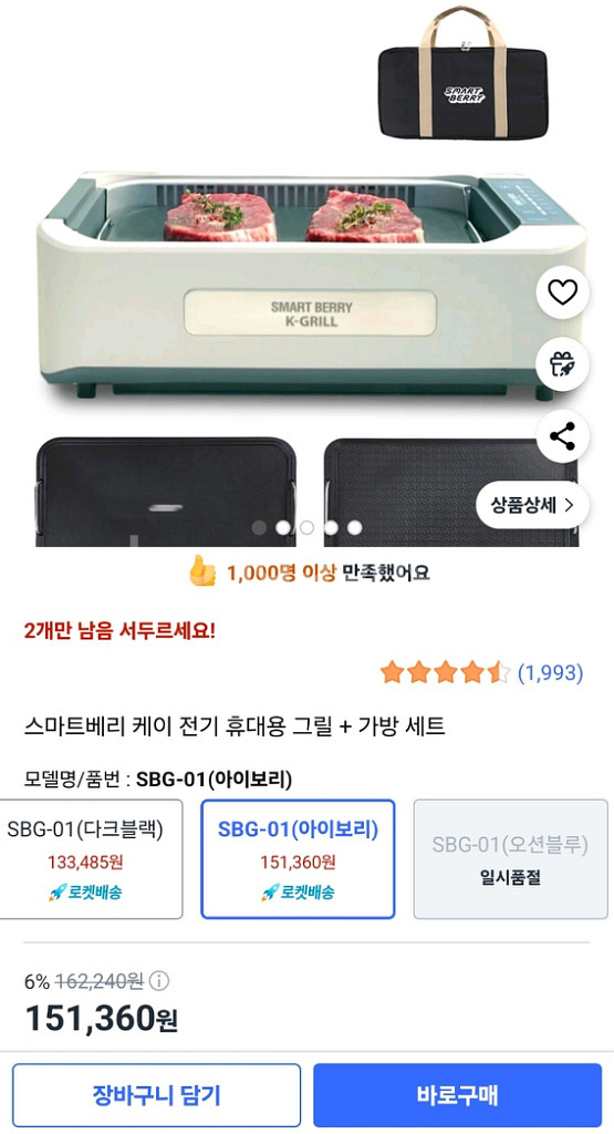 스마트베리 케이 전기 휴대용 그릴 + 가방 세트--5