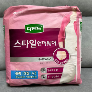 디펜드 스타일 언더웨어 새상품