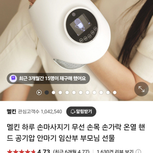 멜킨 손마사지/손목마사지기 거의새상품