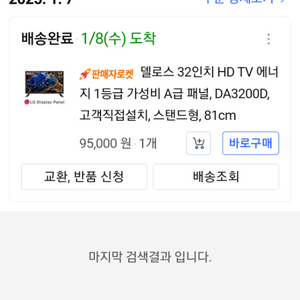 Tv 32인치 중고