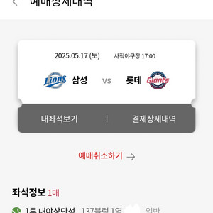 5/17 17:00 롯데자이언츠vs삼성 2연석
