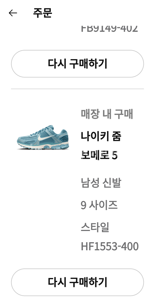 나이키 보메로5--1