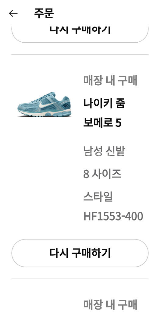 나이키 보메로5--2