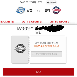 5/17 2차전 중앙상단 통로 2연석