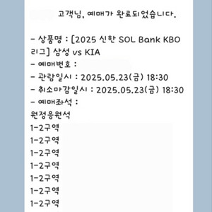 5/23 삼성 기아 원정응원석 1-2구역