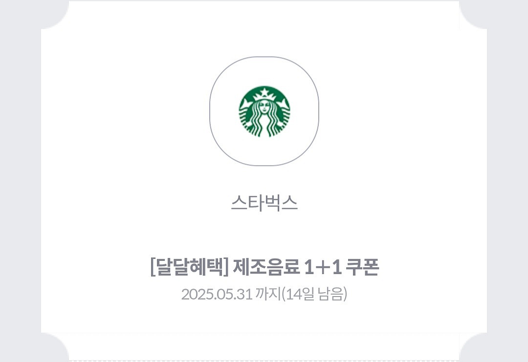 스타벅스제조음료 1+1 쿠폰 판매--0